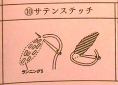 10サテンステッチ.jpg